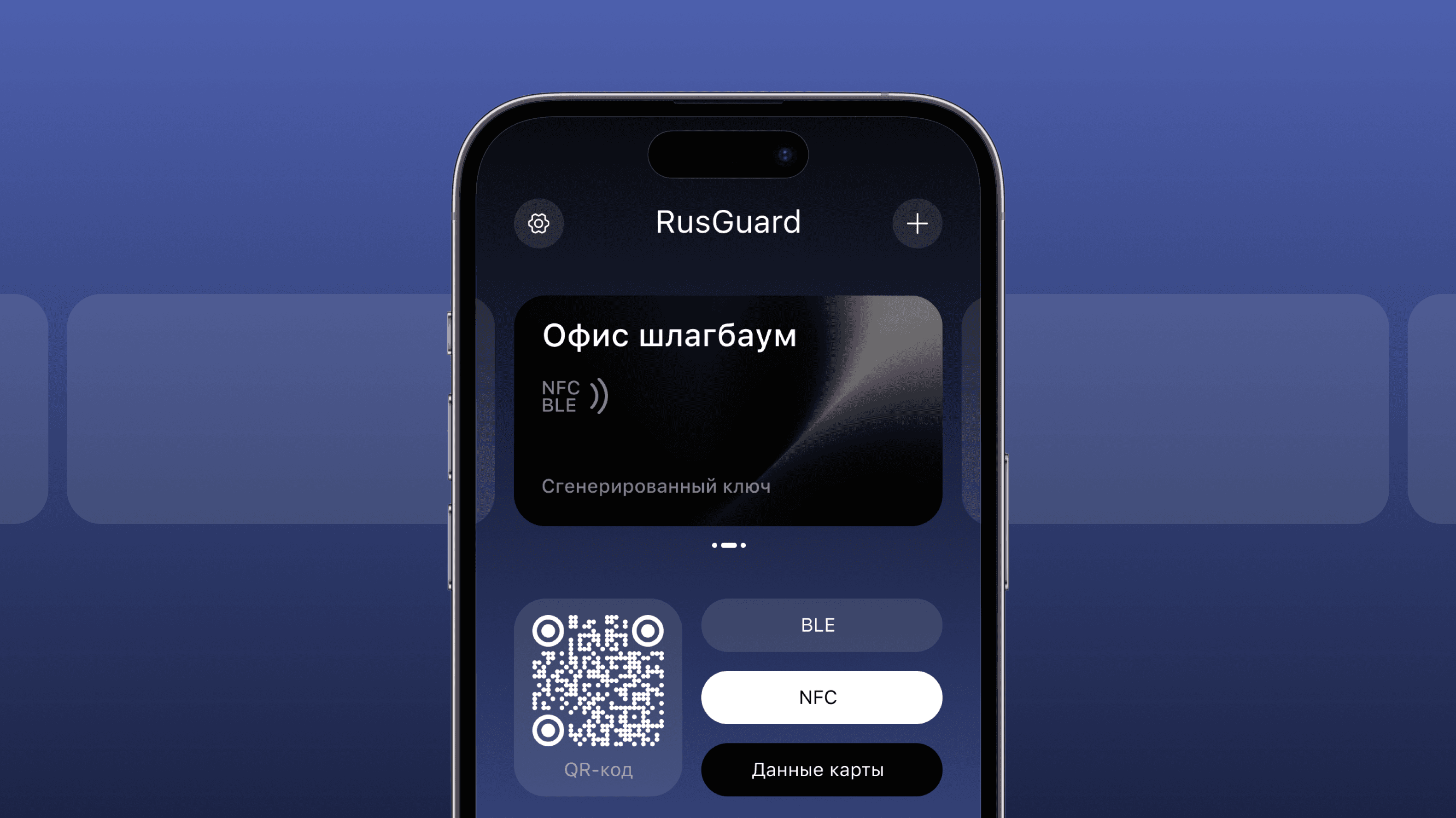 RusGuard App — RusGurdKey