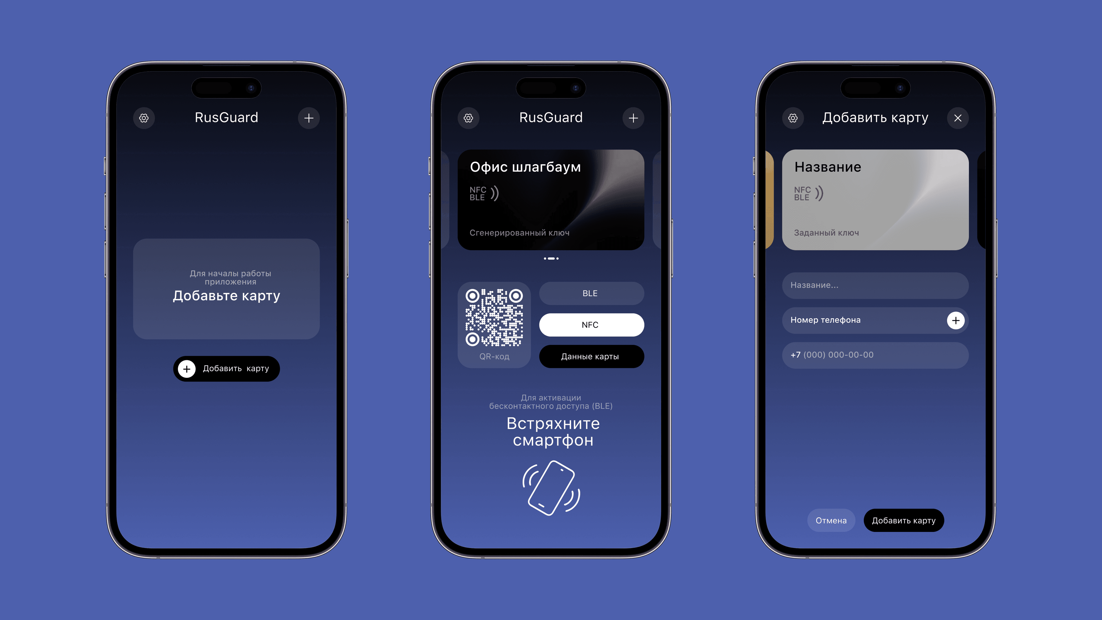 RusGuard App — галерея 1